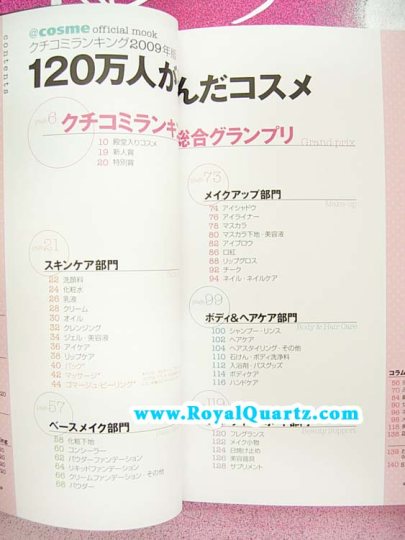 @Cosme Official Word of Mouth Cosmetic Ranking Guidebook 2009
